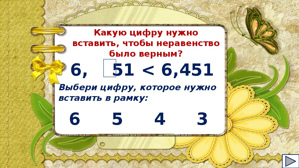 Какие цифры нужно