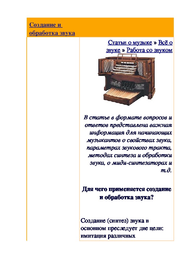 Обложка для материала Статья: Создание и обработка звука
