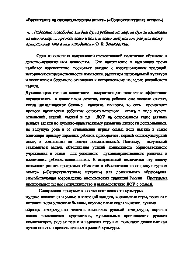 "Воспитание на социокультурном опыте" (статья)