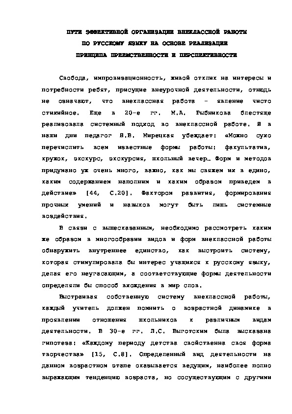 Обложка для материала ПУТИ ЭФФЕКТИВНОЙ ОРГАНИЗАЦИИ ВНЕКЛАССНОЙ РАБОТЫ ПО РУССКОМУ ЯЗЫКУ