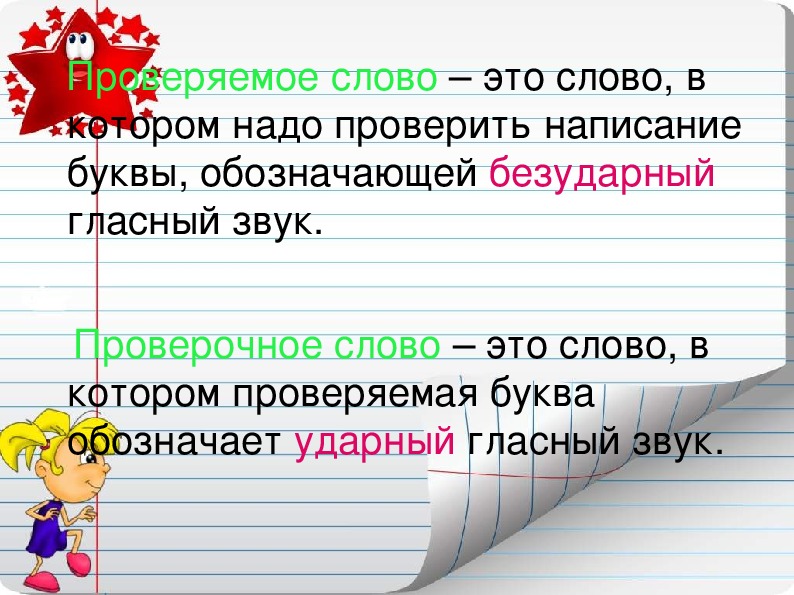 Презентация безударный гласный звук 1 класс школа россии