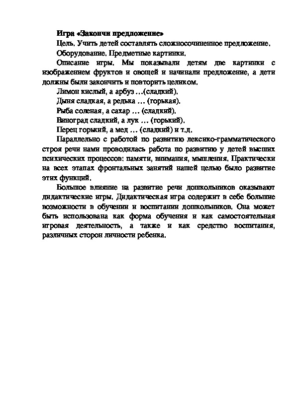 Обложка для материала Игра "Закончи предложение"