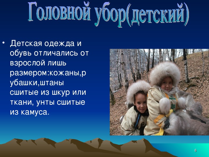 Презентация "История тофаларского костюма"