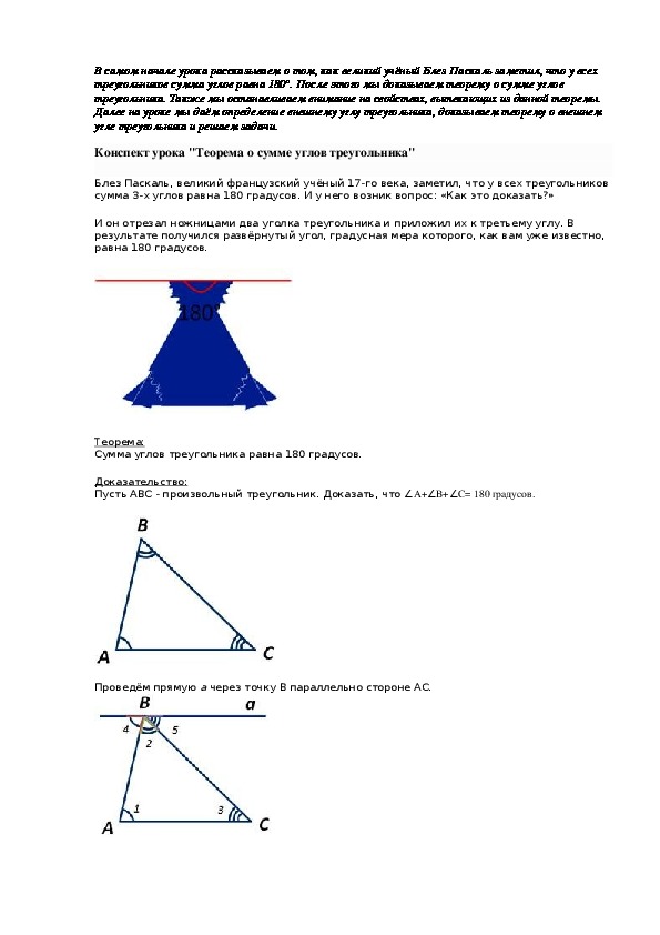 Конспект урока по геометрии 8 класс. Суммамуглов треугольника на сфере.