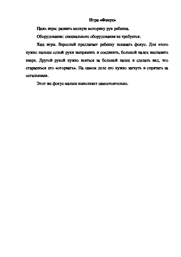 Обложка для материала Игра "Фокус"