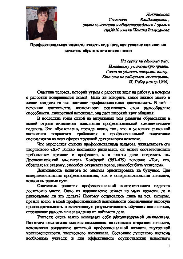 Профессиональная компетентность педагога, как условие повышения качества образования школьников