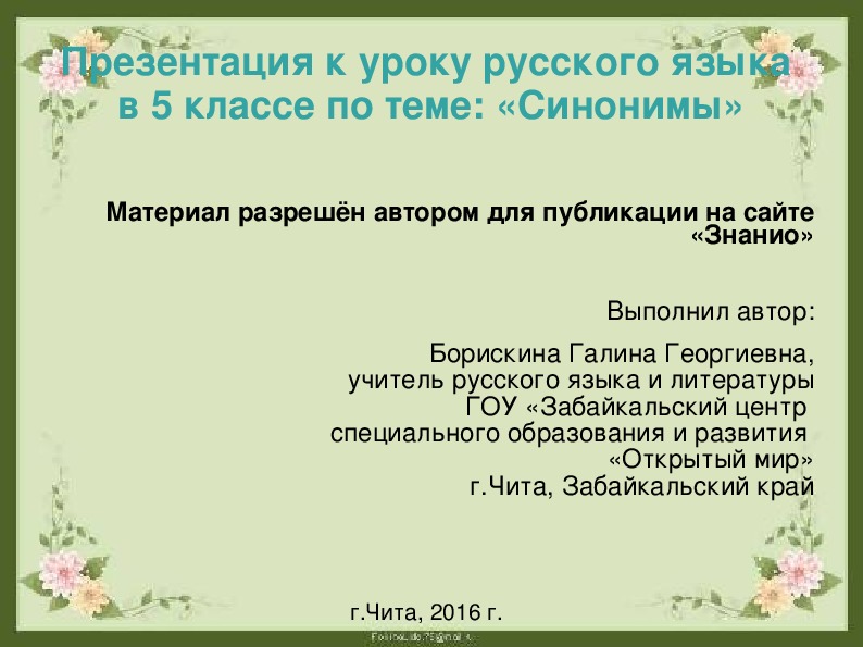 Тема урока синонимы. Презентация на тему синонимы. Синонимы по теме погода 5 класс.