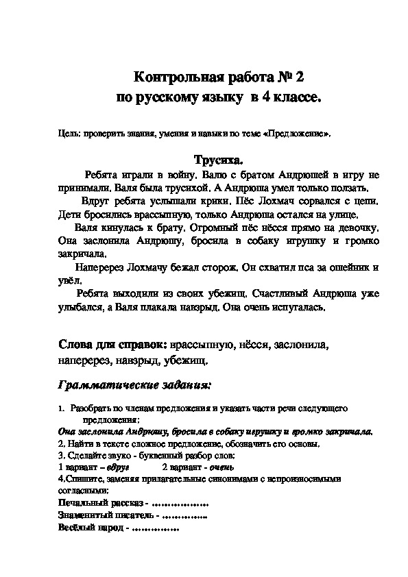 Диктант 4 класс по русскому с заданиями