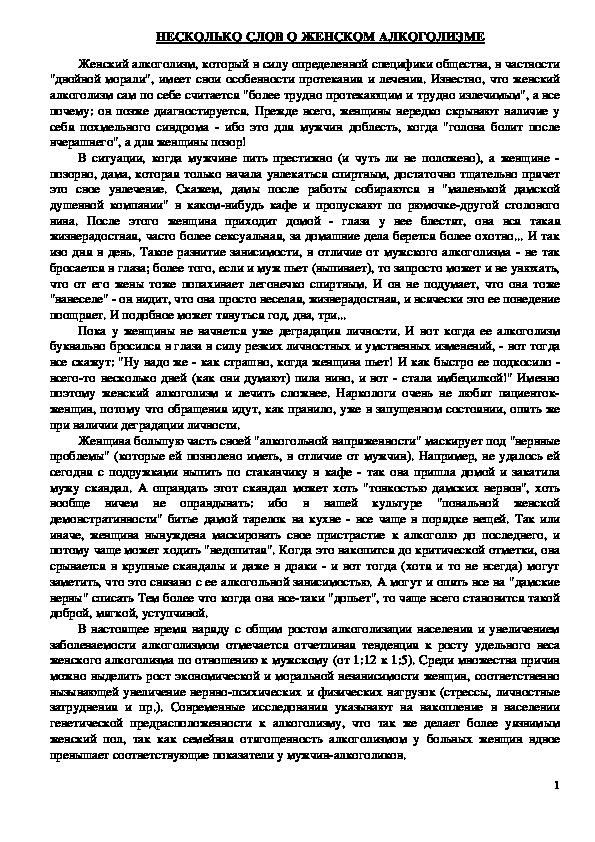 Обложка для материала Консультация для родителей -НЕСКОЛЬКО СЛОВ О ЖЕНСКОМ АЛКОГОЛИЗМЕ