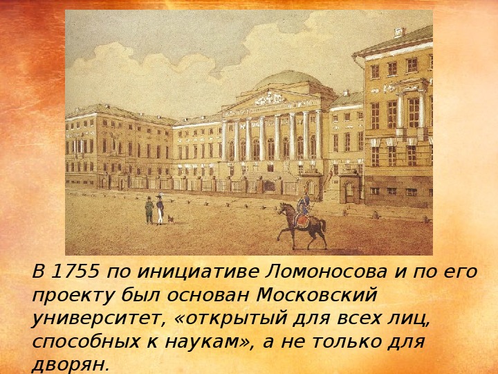 Первые планы по созданию в россии университета связаны с именем