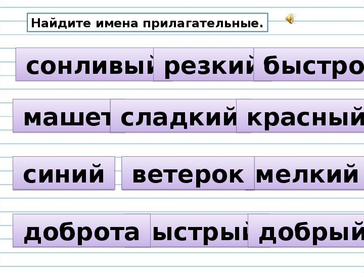 Презентация по теме имя прилагательное 3 класс