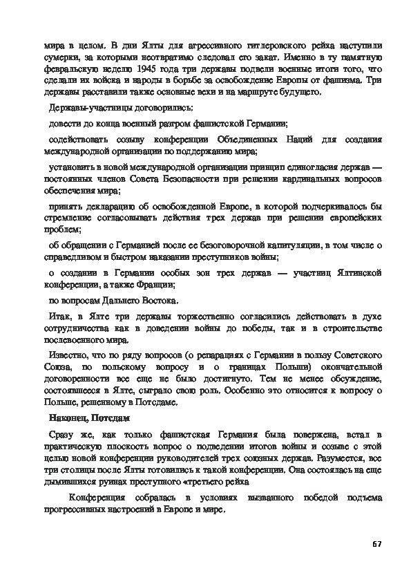 Курсовая работа: Нападение фашистской Германии на Советский Союз