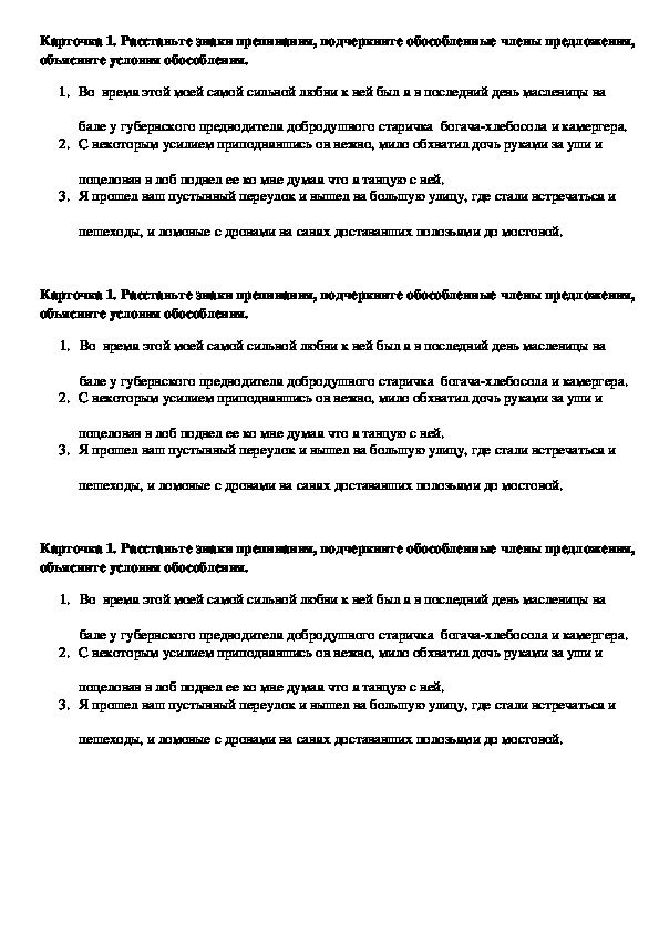 Урок русского языка в 8 классе "Повторение и обощение синтаксиса и пунктуации простого осложнённого предложения"