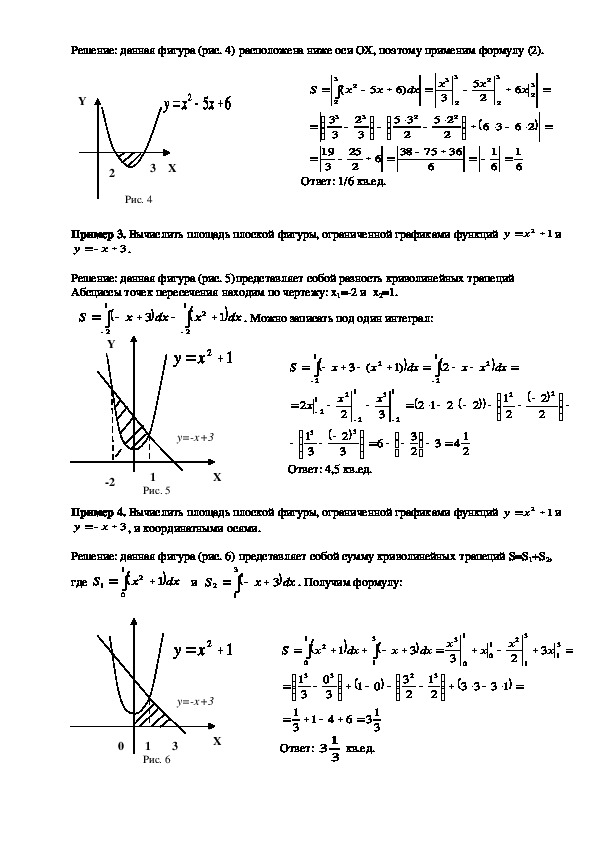 Вычислить определенным интегралом площадь фигуры. Вычисление площадей плоских фигур с помощью интеграла. Нахождение площади через интеграл по графику. Вычисление площади фигуры с помощью определенного интеграла 11 класс. Нахождение площади фигуры через интеграл.
