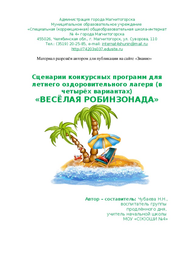 Обложка для материала "Весёлая Робинзонада"