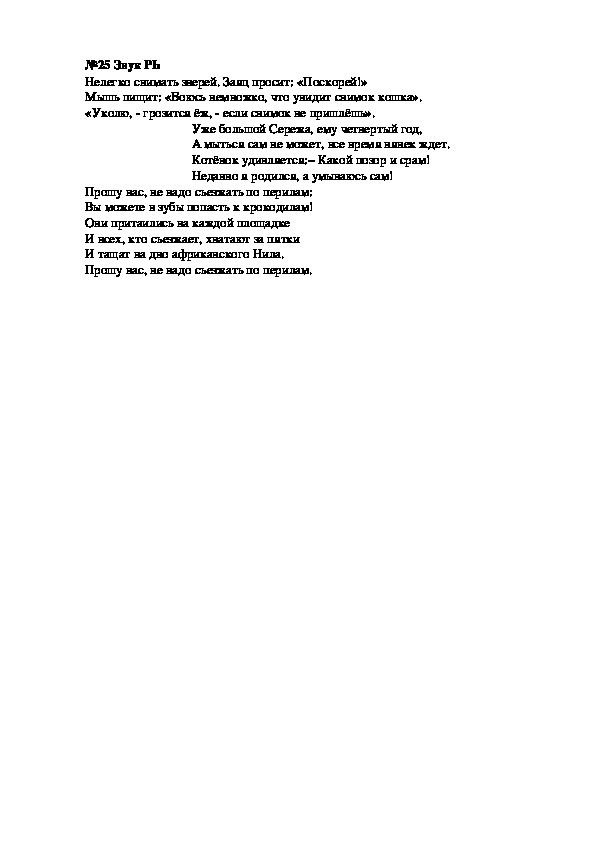 Обложка для материала Карточка № 25 Звук РЬ (автоматизация звука)