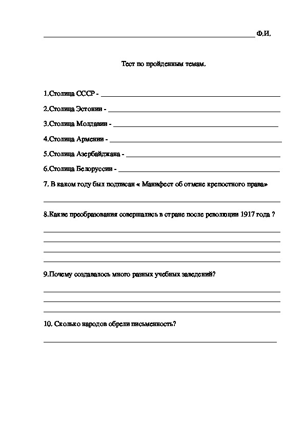 Тест по теме "Столицы" (4 класс)
