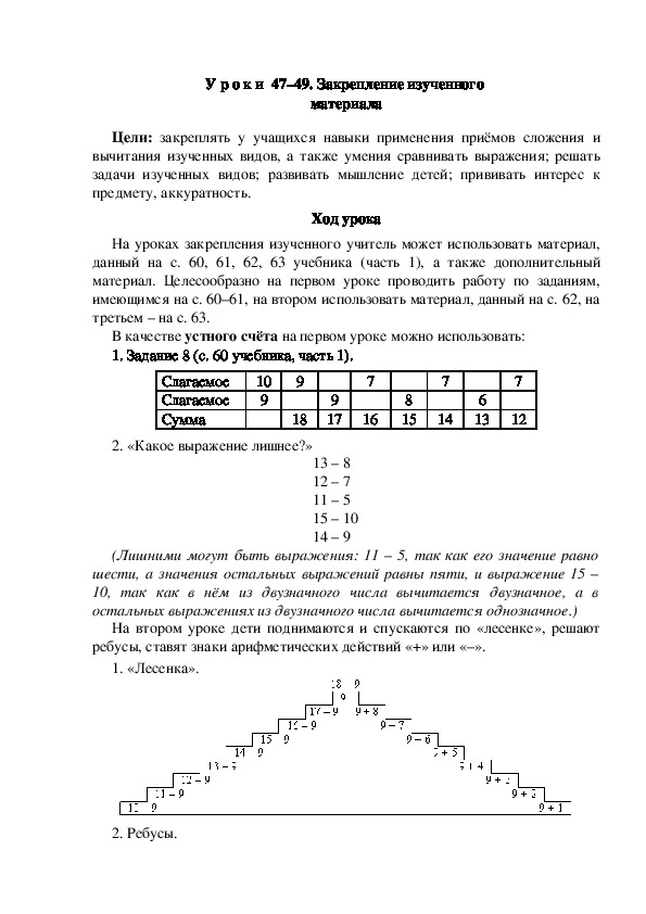 Конспект урока по математике "Закрепление изученного  материала"( 2 класс)