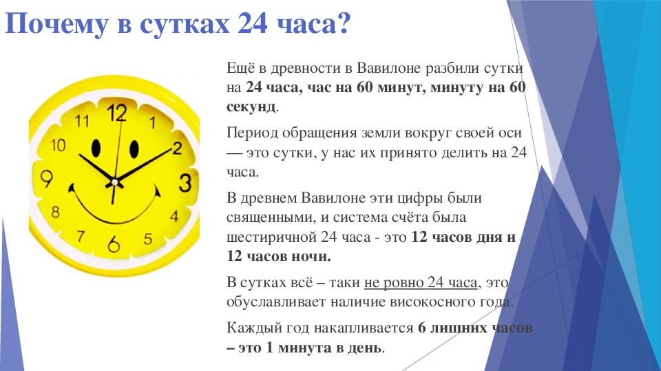 4 минуты 11 секунд. Почему в сутках 24 часа. Часов в сутках. Сотка это сколько часов. Интересные факты о часах.