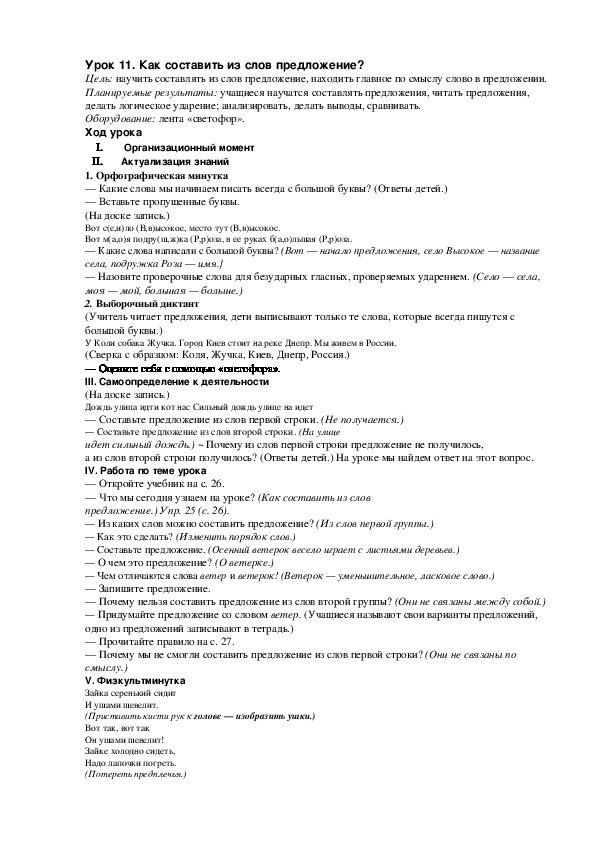 Предложение 2 класс русский язык конспект урока. Тесты по адаптивной физической культуре с ответами. Тест теория физической культуры с ответами. Ответы на тест по физической культуре. Тест по теории физического воспитания для студентов.