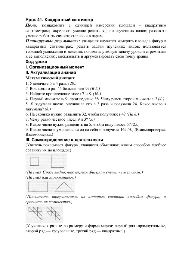 Урок 41. Квадратный сантиметр