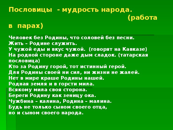 Береги землю родимую как мать любимую 5 класс однкнр конспект и презентация