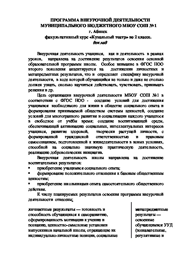 Доклад по внеурочной деятельности  факультативный курс "кукольный театр" во 2 классе.