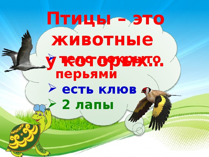 Аппликация задача птица 1 класс гармония презентация