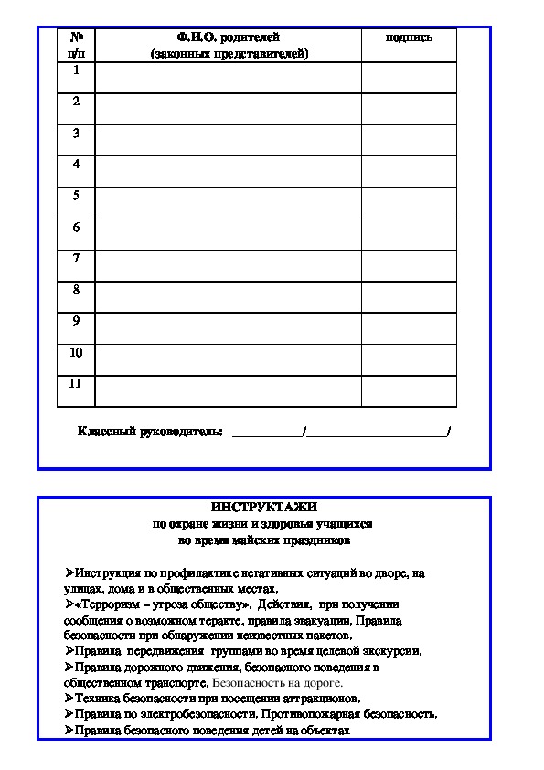 Журнал инструктажей по технике безопасности в школе для учащихся образец