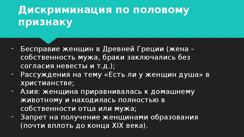 По половому признаку. Дискриминация по половому признаку. Признаки дискриминации. Дискриминация по признаку пола. Дискриминация по гендерному признаку.