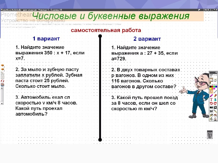 Презентация числовые и буквенные выражения