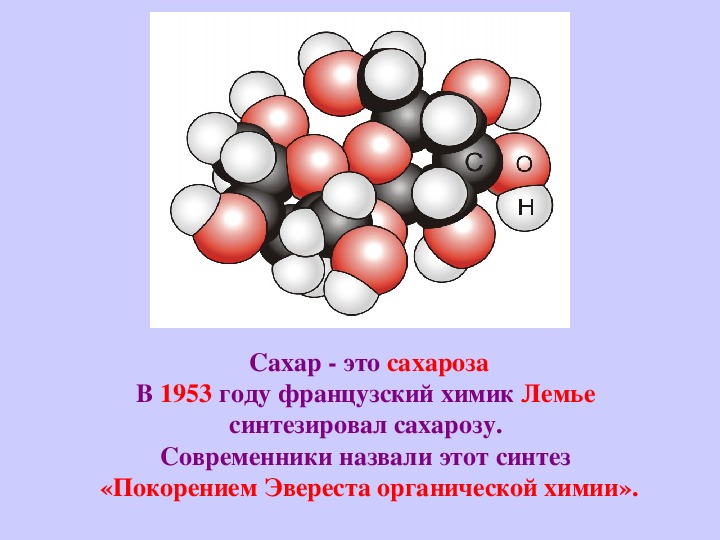 Презентация на тему сахароза