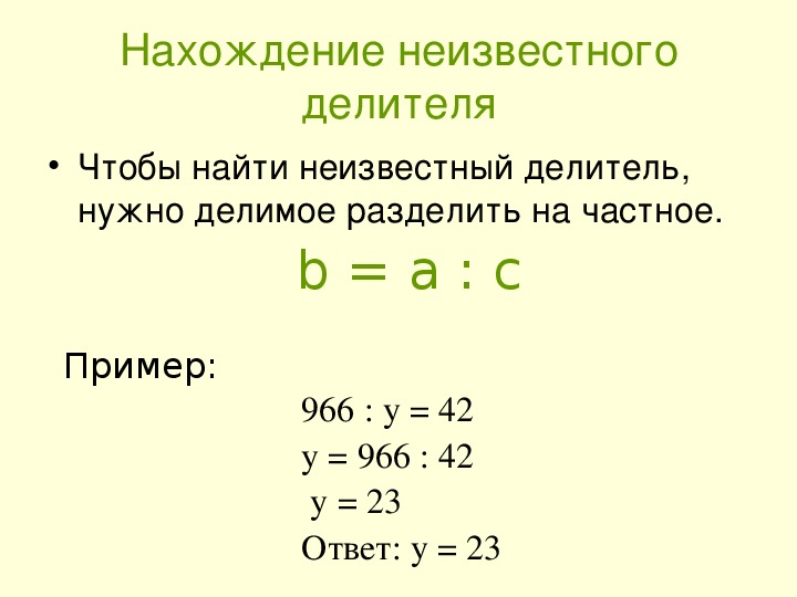 Множитель множитель произведение уравнения. Умножение и деление натуральных чисел задания. Уравнения на умножение и деление. Уравнения на нахождение неизвестного множителя. Задачи на нахождение неизвестного множителя.