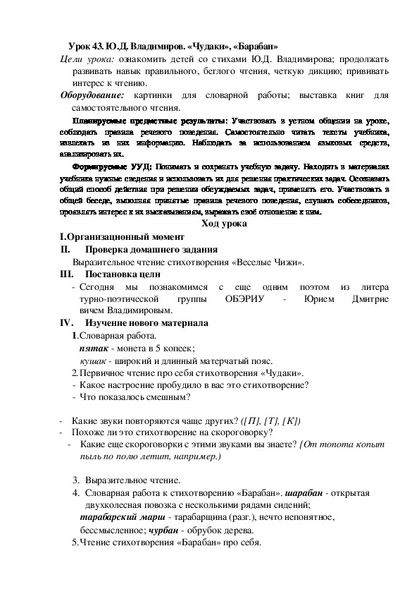 Конспект урока по теме:Ю.Д. Владимиров. «Чудаки», «Барабан»