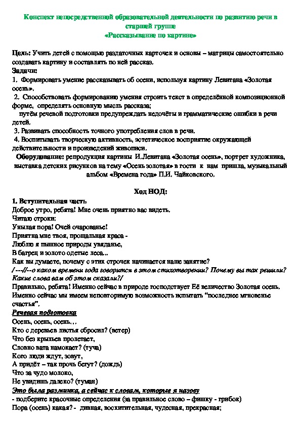 Конспект непосредственной образовательной деятельности по развитию речи в старшей группе «Рассказывание по картине»