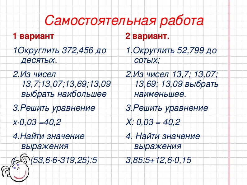 Округление чисел презентация