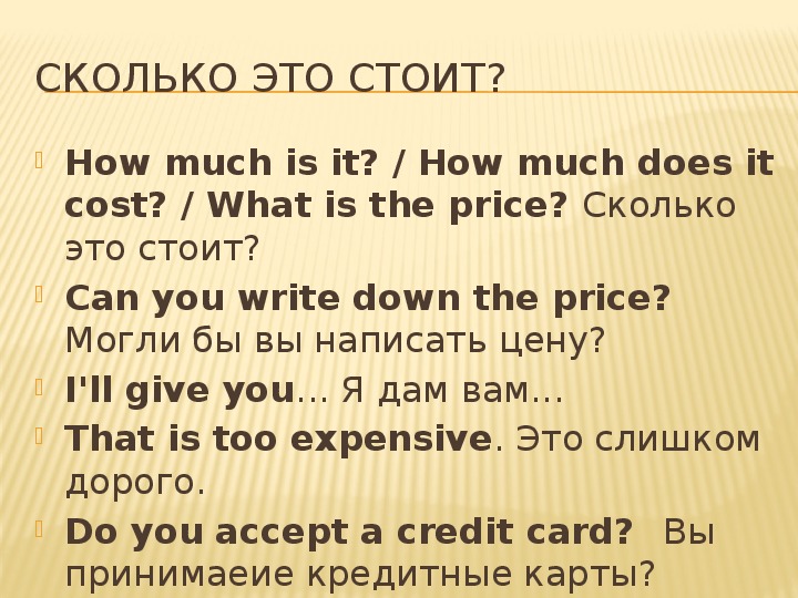 Как переводится how