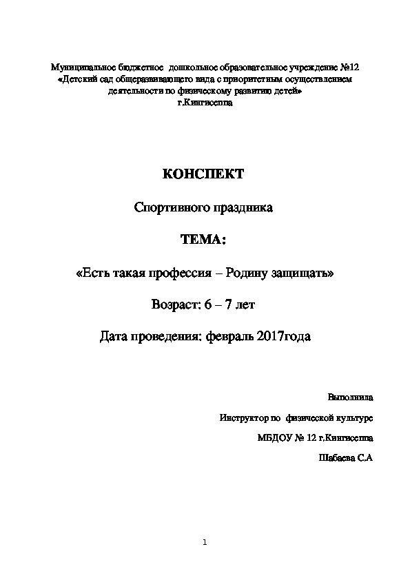 Обложка для материала Конспект спортивного развлечения посвященное 23 февраля