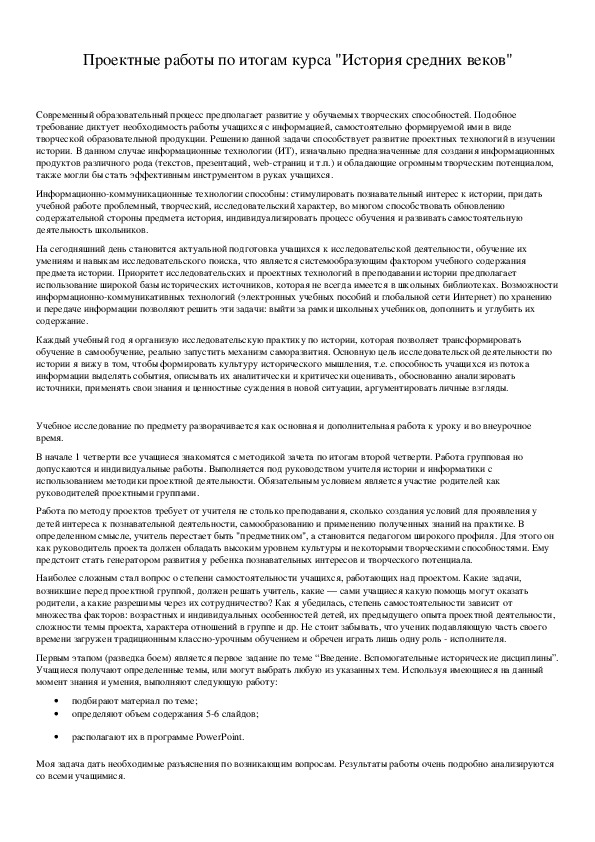 Обложка для материала Проектные работы по итогам курса "История средних веков"