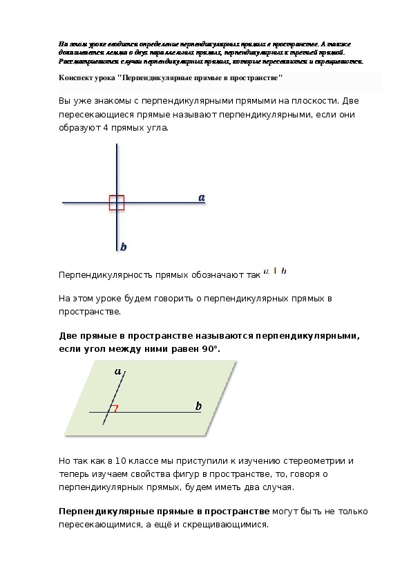 8 перпендикулярные прямые