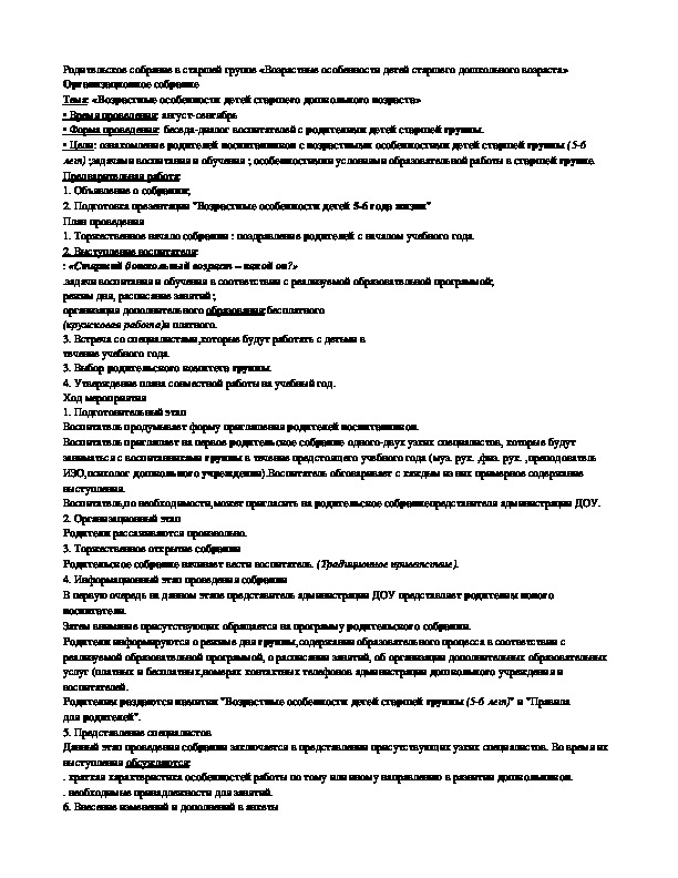 Итоговое родительское собрание в старшей группе в конце года презентация