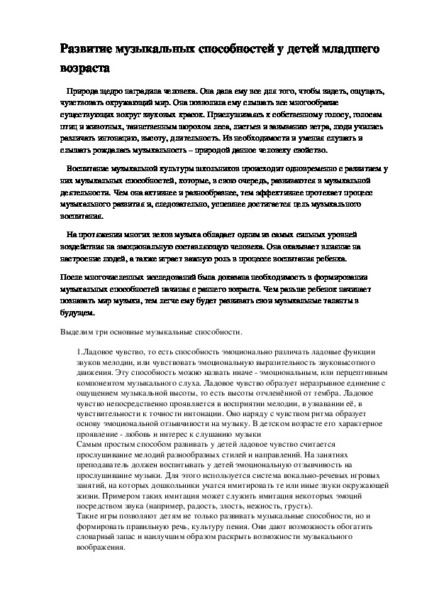 Обложка для материала Развитие музыкальных способностей у младших школьников