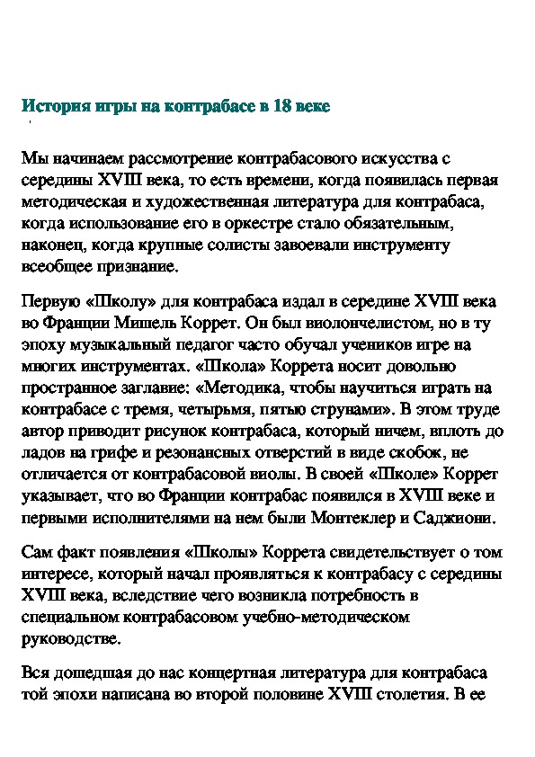 Обложка для материала История игры на контрабасе в 18 веке