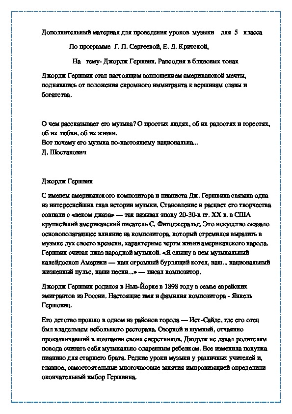 Джордж Гершвин. Рапсодия в блюзовых тонах