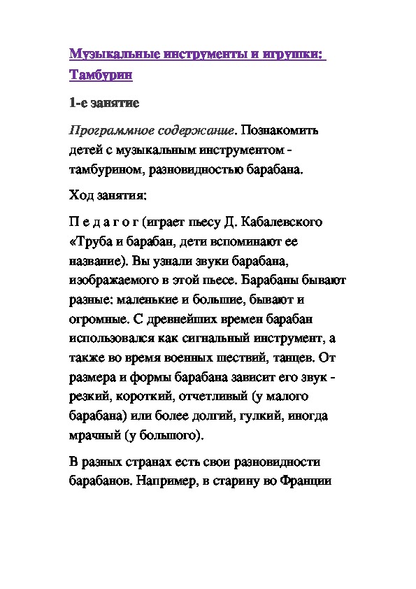 Обложка для материала Музыкальные инструменты и игрушки: Тамбурин