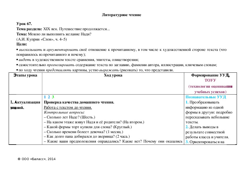 Обложка для материала Можно ли выполнить желание Нади? (А.И. Куприн «Слон», ч. 4–5)