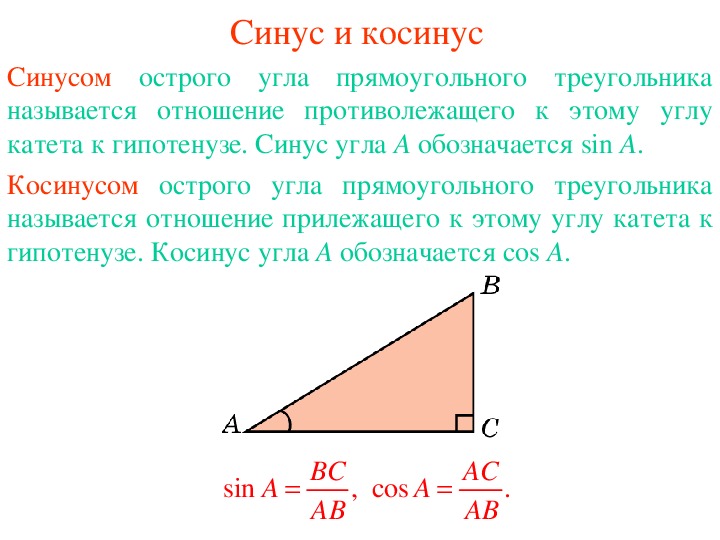 Презентация по теме: "Решение треугольников"
