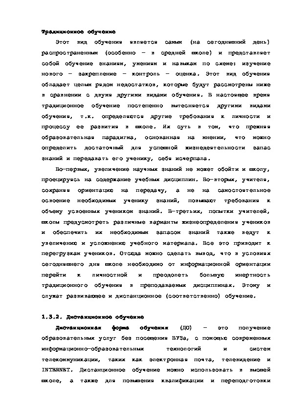 Обложка для материала Традиционное обучение
