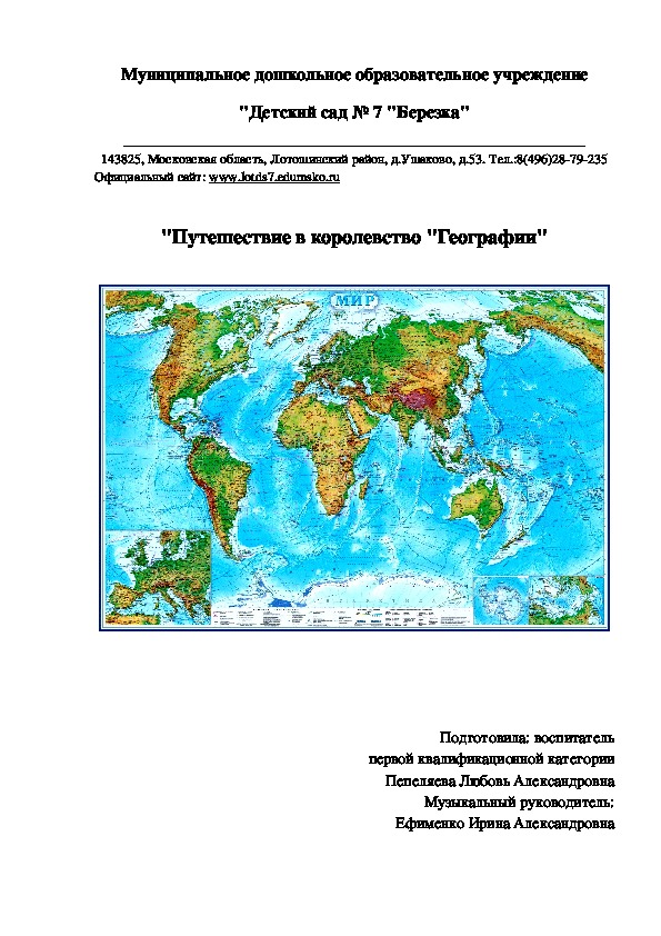 Конспект НОД "Путешествие в королевство "Географии"