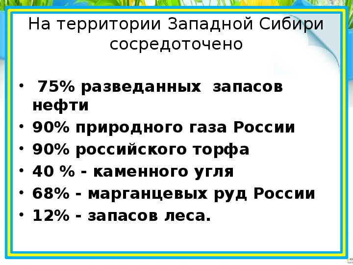 Тест по географии западно сибирская равнина 8